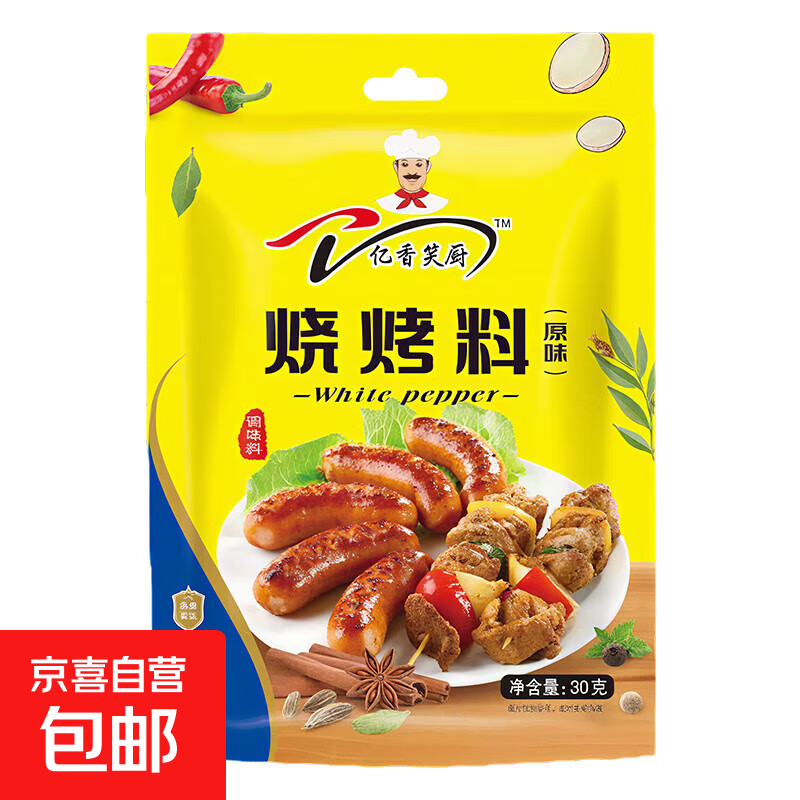 烧烤料家用五香调味料孜然原味香辣味椒盐辣椒面烤肉蘸料撒料 【孜然原味】 烧烤料30g/袋*1袋