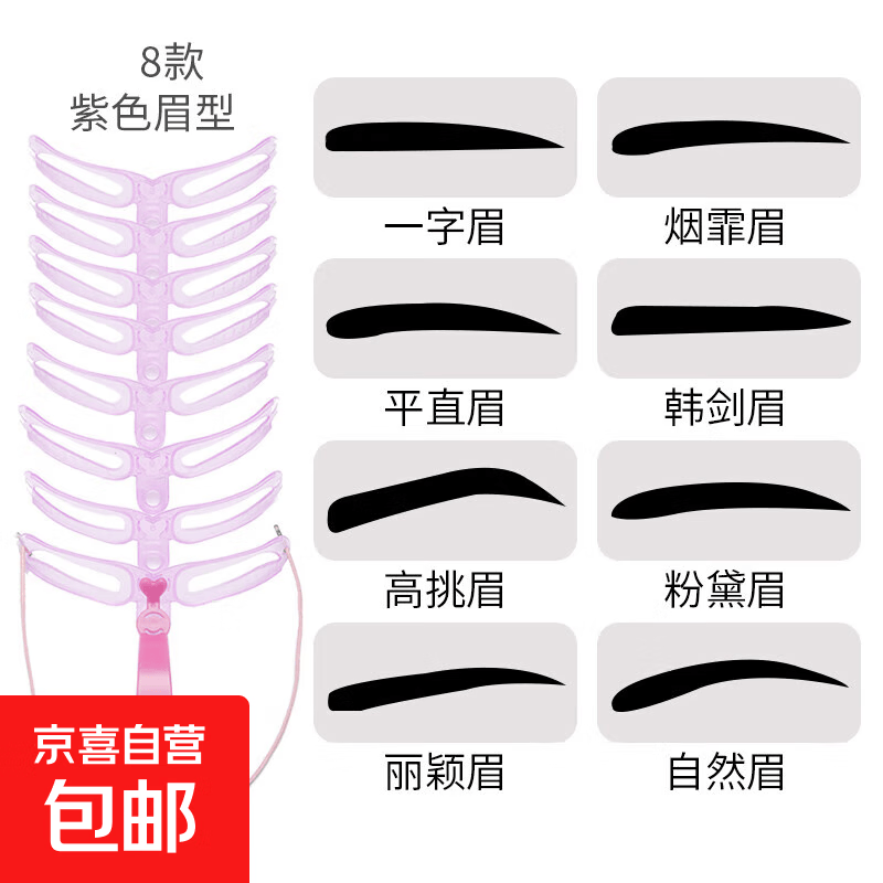 新款四代画眉神器8个眉形可手持可头戴女眉卡新手立体画眉辅助器 画眉神器8个眉形（紫色） 1件