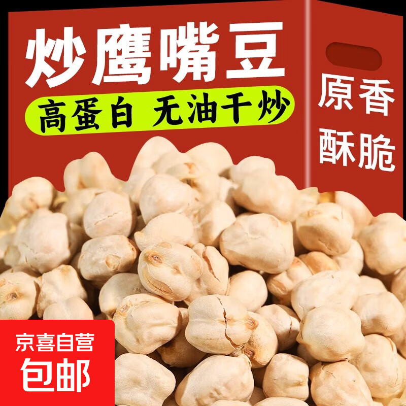 鹰嘴豆500g即食原味非油炸香酥休闲食品五谷杂粮孕妇小零食 【鹰嘴豆】250g/袋