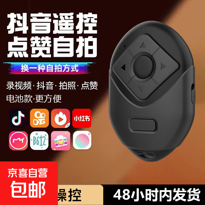 充电款手机蓝牙遥控器远程拍照刷视频抖音多功能懒人拍摄控制器小说翻页点赞可充电适用于苹果安卓 深空黑【进阶电池款】刷抖音/拍照录像