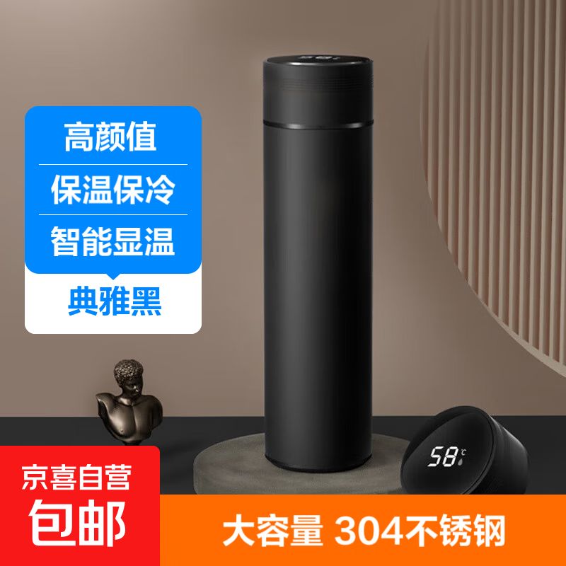 【京东物流配送】智能显温保温杯不锈钢高颜值保热保冷 典雅黑480ml304