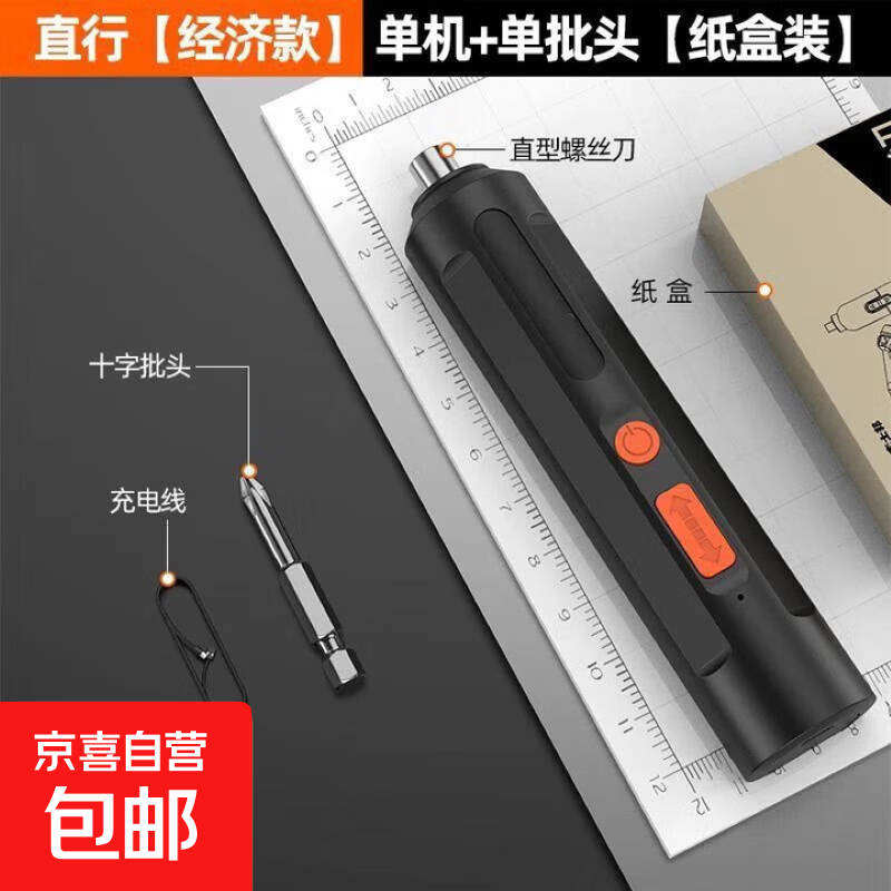 电动螺丝刀小型家用充电式多功能维修工具手持起子螺丝批工具套装 2件套装【纸箱包装】