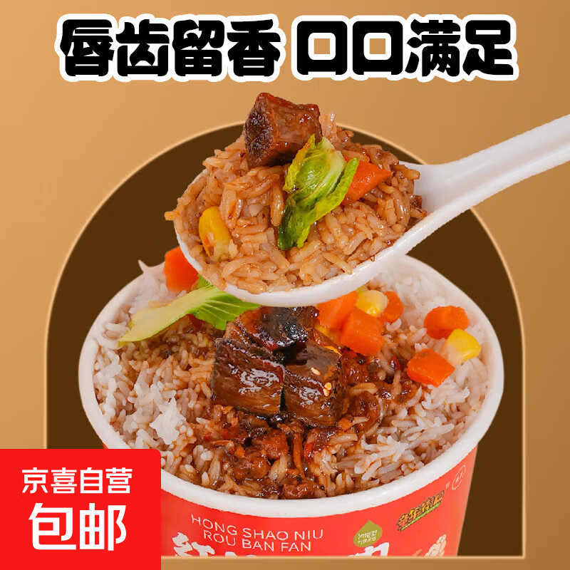 多种口味香辣红烧牛肉黄焖鸡拌饭软糯米饭免煮冲泡速食拌饭 混合口味拌饭6桶