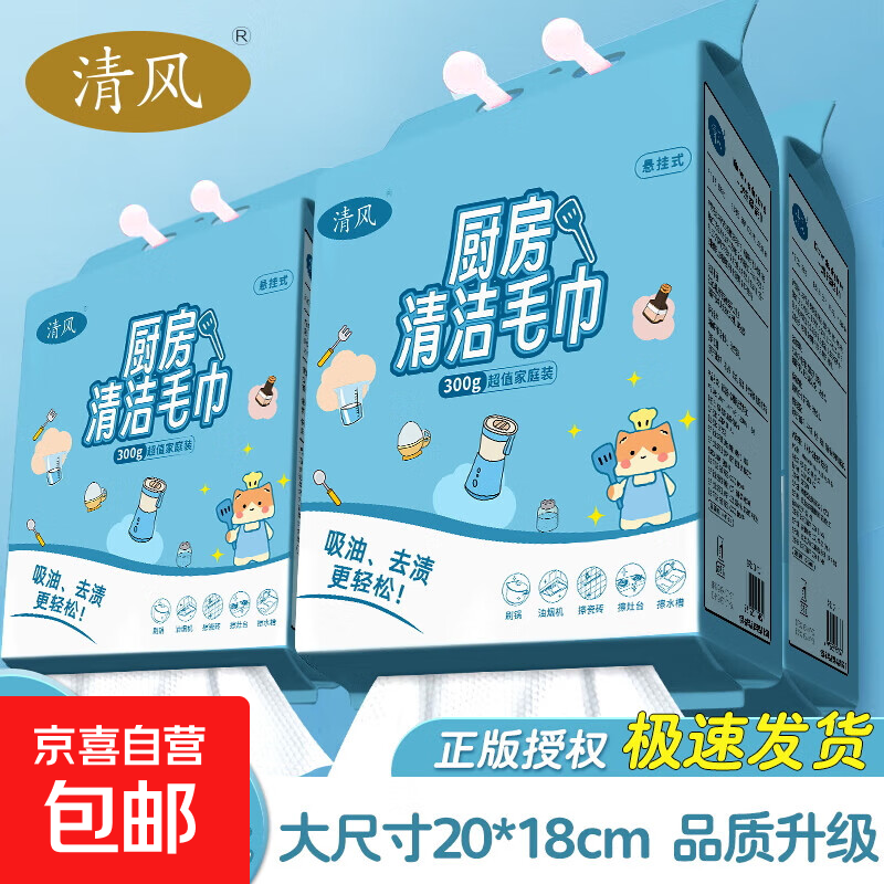 清风悬挂式懒人抹布厨房毛巾厨房纸巾干湿两用加大加厚厨房用纸 悬挂式厨房毛巾 1层 112抽*1包