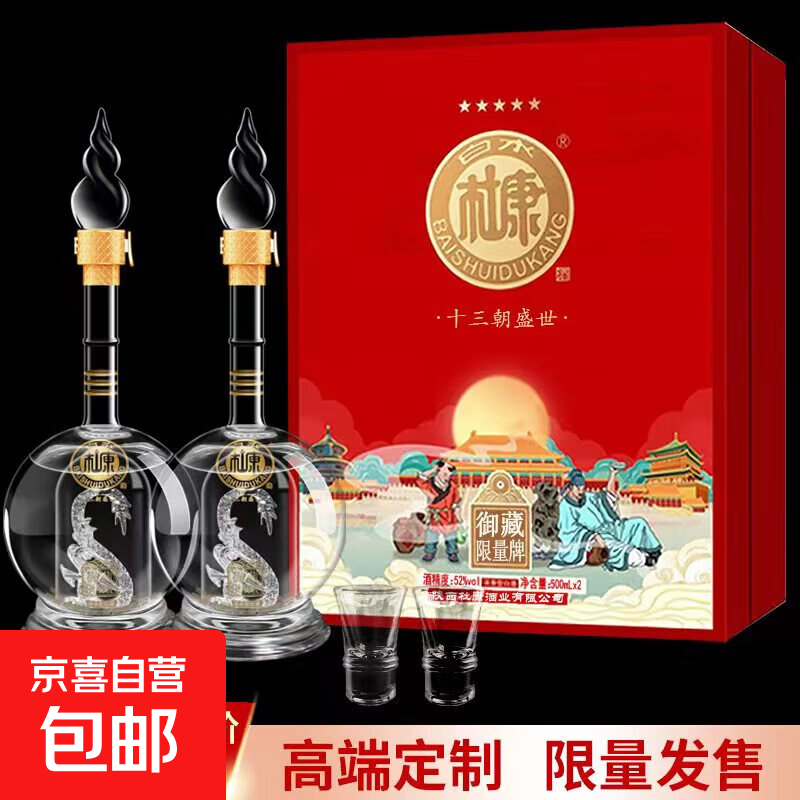白水杜康酒52度御藏限量版浓香型固态法纯粮白酒礼盒装 52%vol 500mL 2瓶 礼盒