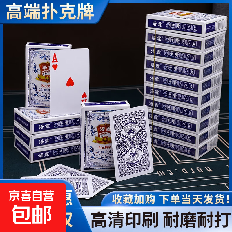 高档扑克牌整箱加厚加硬大号纸牌打不烂耐用游戏道具斗地主棋牌室 高档扑克999*3副
