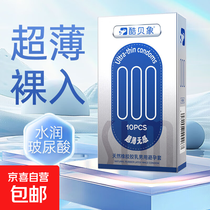 酷贝象超薄避孕套正品官方安全套男用隐形裸感byt玻尿酸高潮套 超薄+延时共20只