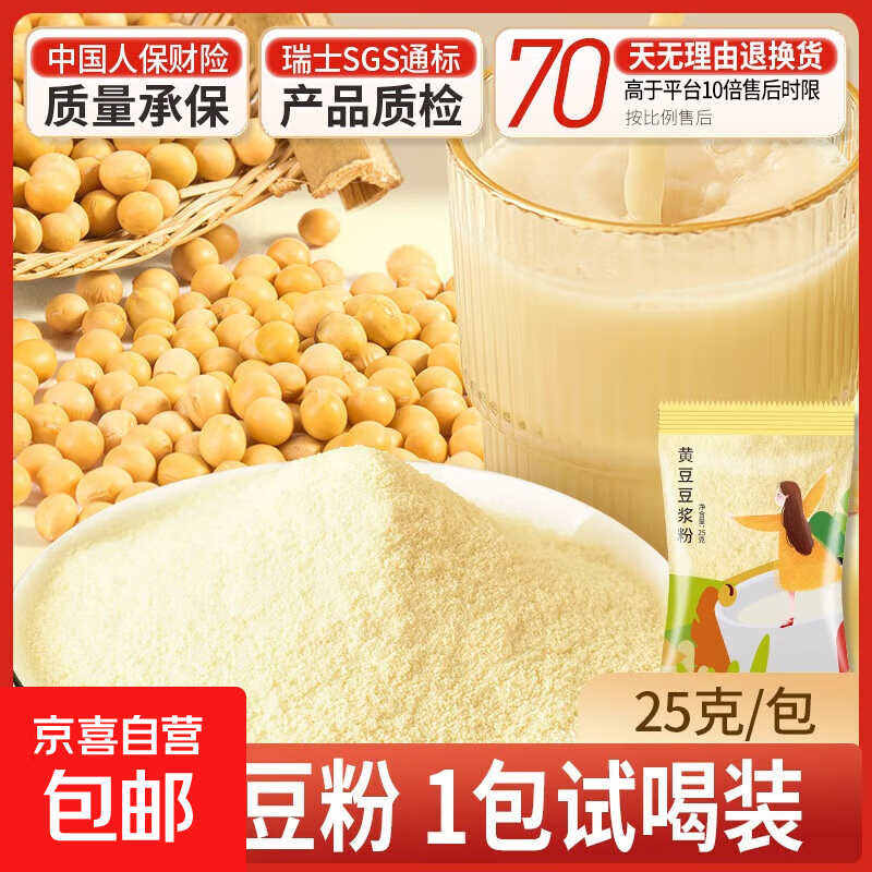 纯豆浆粉 黑豆粉 原味无蔗糖黄豆粉无添加老人孩子五谷杂粮粉 【活动】纯黄豆豆浆粉1包