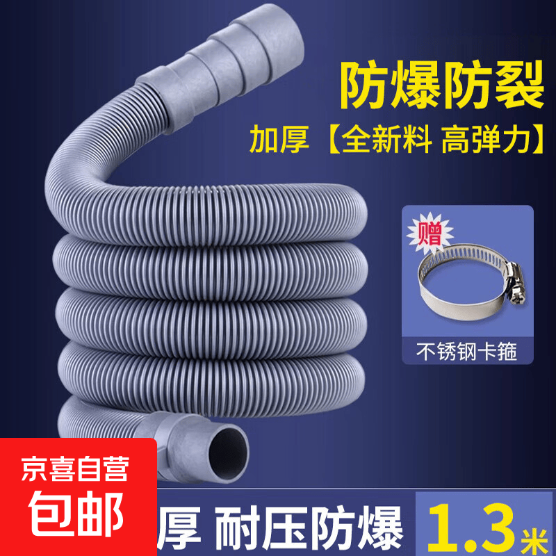 适配海尔洗衣机排水管延长管通用下水管出水管加长波轮软管地漏接头 防爆防裂/1.3米加厚（送固定卡箍）