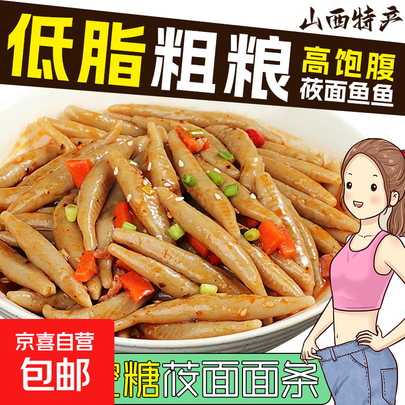 莜面鱼鱼 山西特产 酸汤莜面粗粮面条代餐主食面食速食杂粮早餐 莜面鱼鱼200g*3袋
