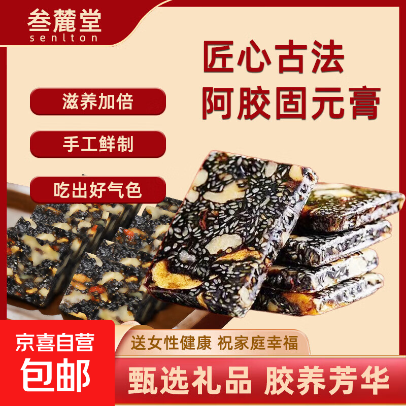 阿胶糕东阿源产阿胶固元膏即食手工阿胶糕送妈妈女友滋补营养品 【惊喜特价】阿胶固元糕10g*2袋