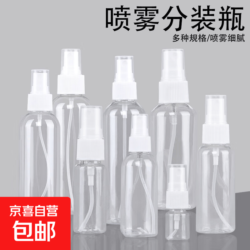 分装瓶旅行便捷超细喷雾瓶定妆喷雾爽肤补水乳液化妆小喷壶小样瓶 喷雾瓶【100ml】2个装
