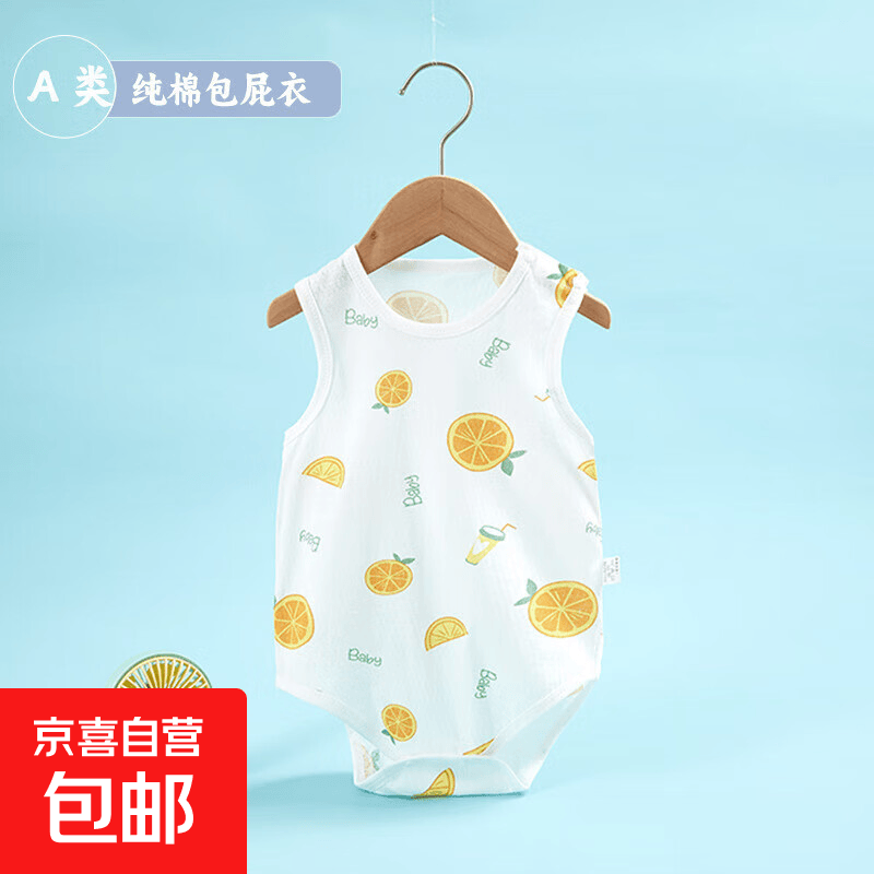 包屁衣婴儿夏季宝宝三角哈衣纯棉无袖连体衣无骨新生儿衣服薄款 柠檬 80cm