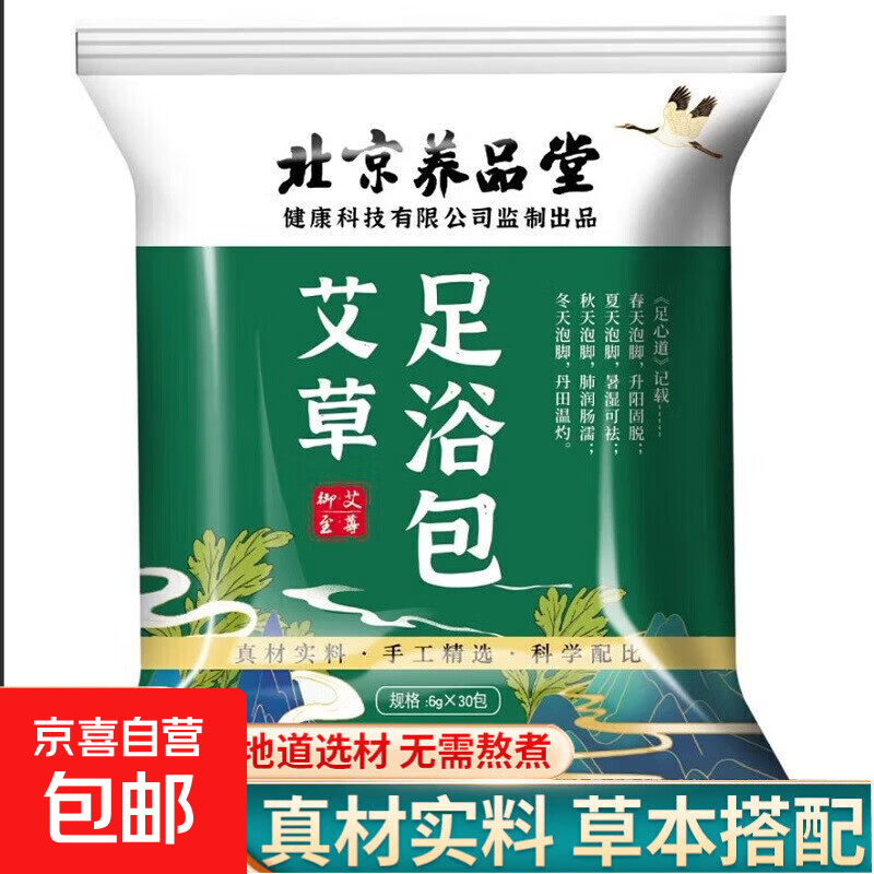 艾草泡脚药包藏红花老姜益母草女士泡脚包足浴粉包花草本足浴包 艾草足浴粉1袋30包