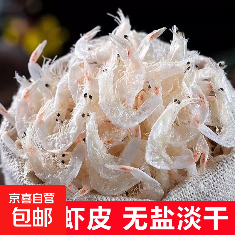 淡干虾皮干货食用海鲜虾皮家用儿童辅食即食海米海鲜小虾米干货 虾皮 100g(净重)