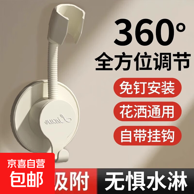 免打孔花洒支架浴室淋浴喷头固定神器万向可调节莲蓬头底座架通用 奶油白1个装（字母款）