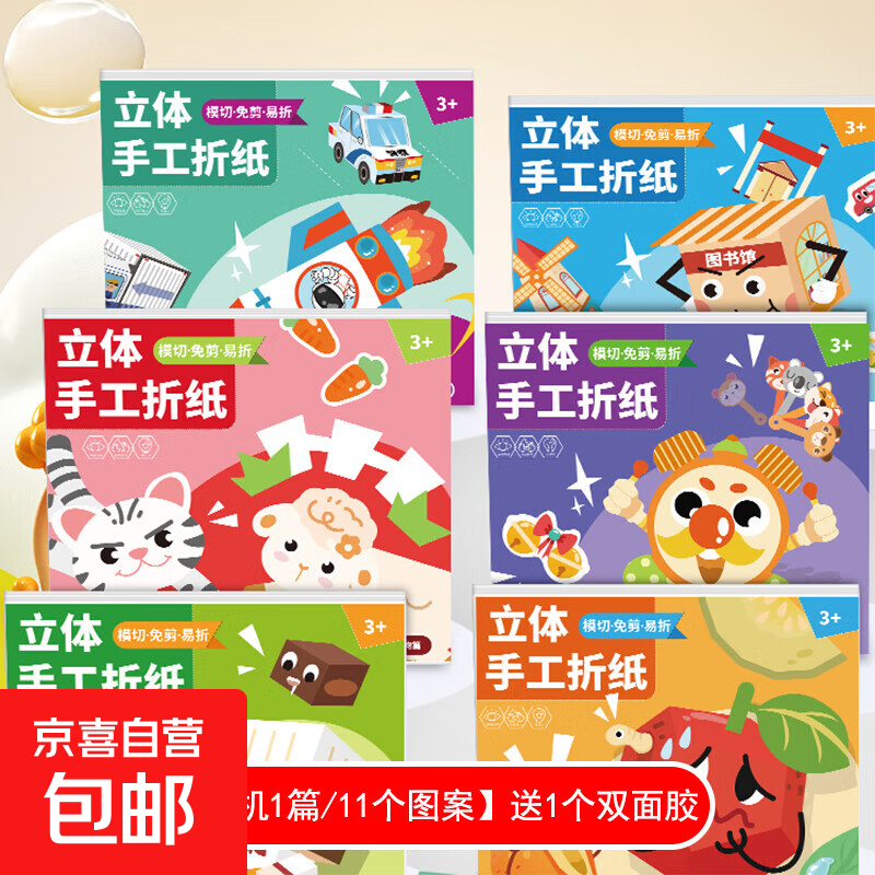 手工折纸A4彩纸儿童小学生手工课彩色折纸办公打印复印纸diy剪纸70克彩折纸 3D立体折纸书随机1本