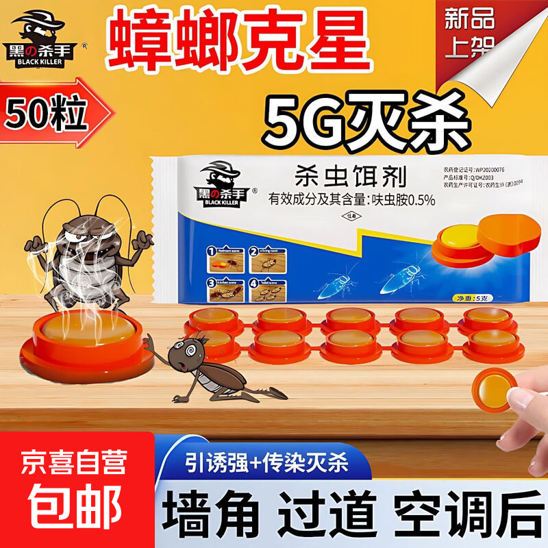 黑杀手强效蟑螂药蟑螂凝胶胶饵饵剂厨房室内驱螂型灭蟑螂神器通用 配方新升级:3袋【30枚】独立便捷