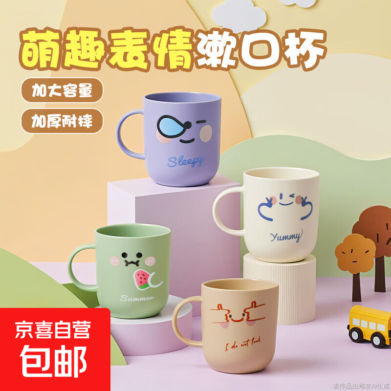 牙杯漱口杯学生宿舍家用可爱刷牙杯子儿童洗漱杯ins牙缸家具情侣 马卡龙漱口杯【2个装】随机色