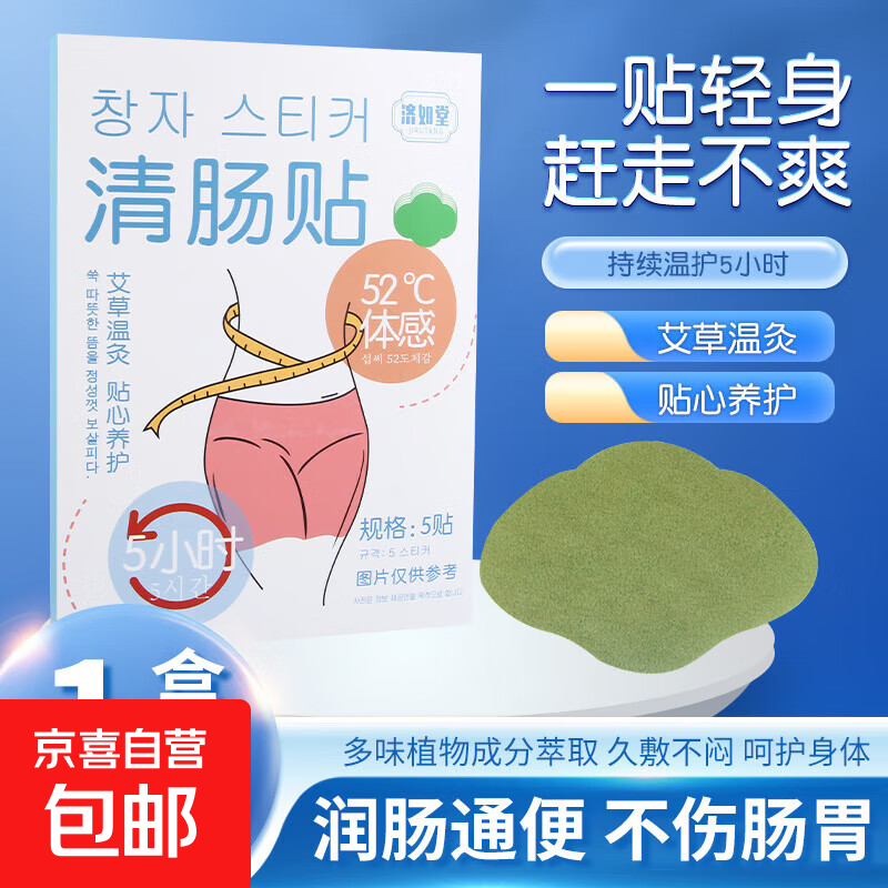 清肠贴官方正品懒人艾草温灸清肠养护清贴草本植物精粹草本纤姿贴 【1盒基础装】