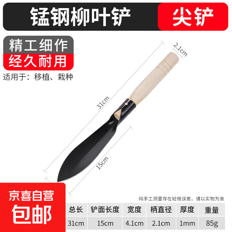 挖野菜神器锰钢小铲子种菜养花多肉不锈钢园艺工具除草挖土铁铲锹 锰钢柳叶铲【尖铲】