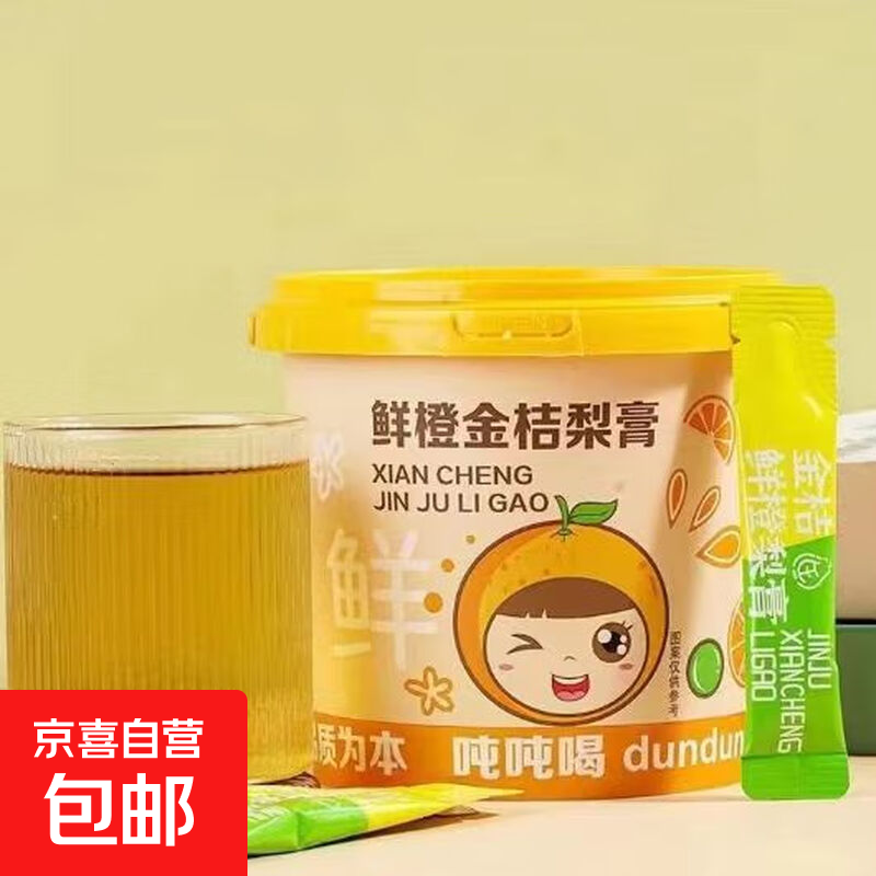 鲜橙金桔梨膏无添加防腐剂冰糖雪梨滋润养护桶装便捷宝宝儿童冲饮 一桶装21条210ml