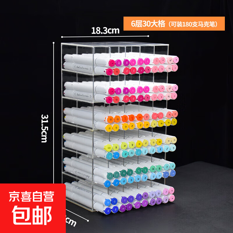 马克笔架收纳透明亚克力文具彩铅笔收纳盒文具收纳分格笔架子陈列 6层30大格