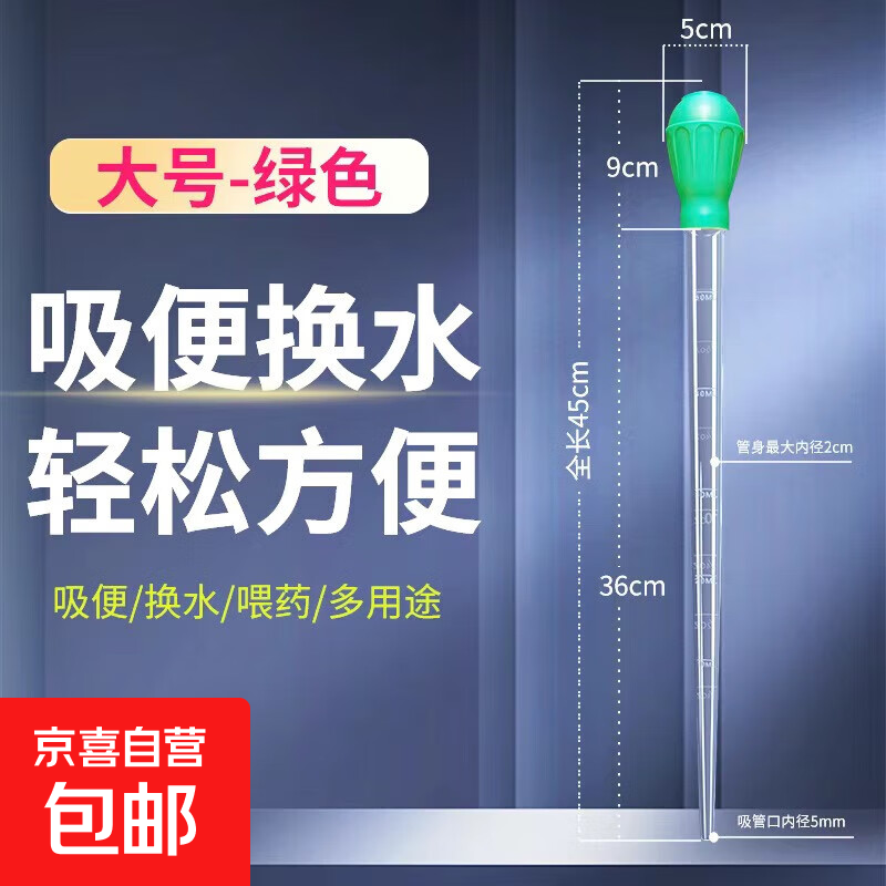 鱼缸吸便器家用清洁 换水器乌龟龟盆吸粪水器喂食管喂食器 绿色优质款45cm