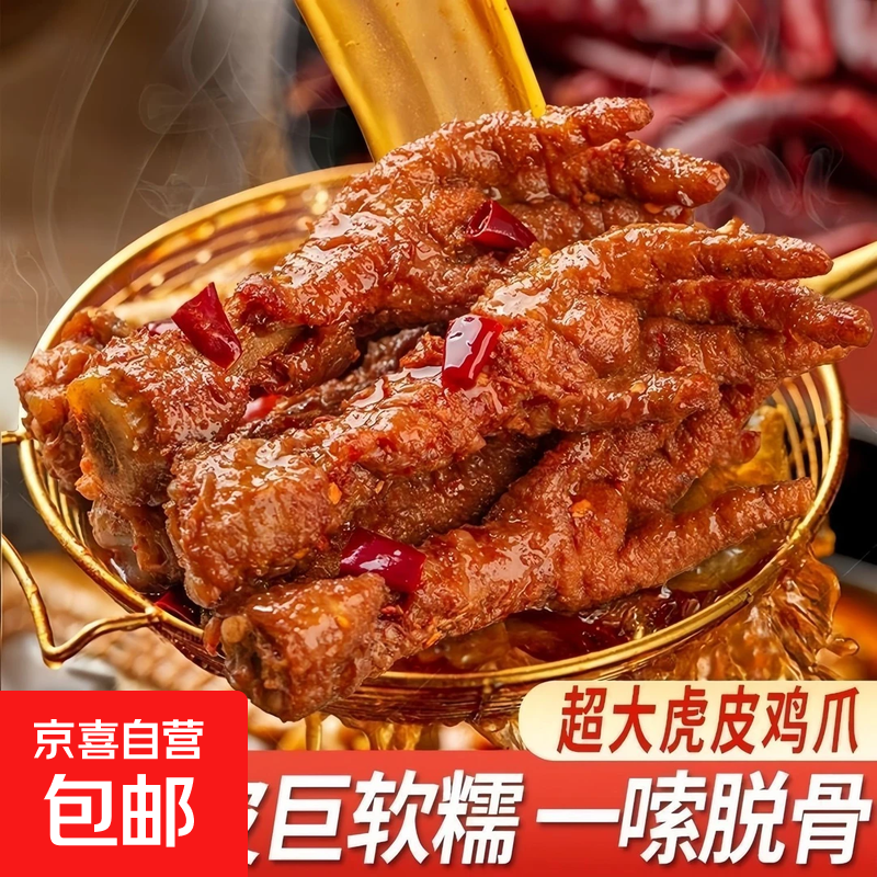 虎皮凤爪卤味熟食香辣鸡爪子夜宵小吃追剧充饥休闲零食解馋 【混合口味】22g虎皮鸡爪*5袋
