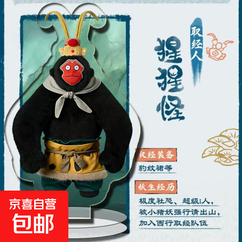 浪浪山小妖怪电影动漫周边卡通迷你小摆件猩猩怪小猪妖亚克力立牌 猩猩怪 5cm尺寸