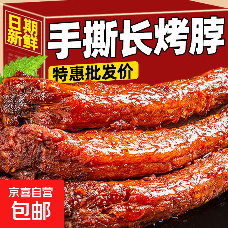 陈友味手撕烤脖 即食 麻辣味38g*5袋