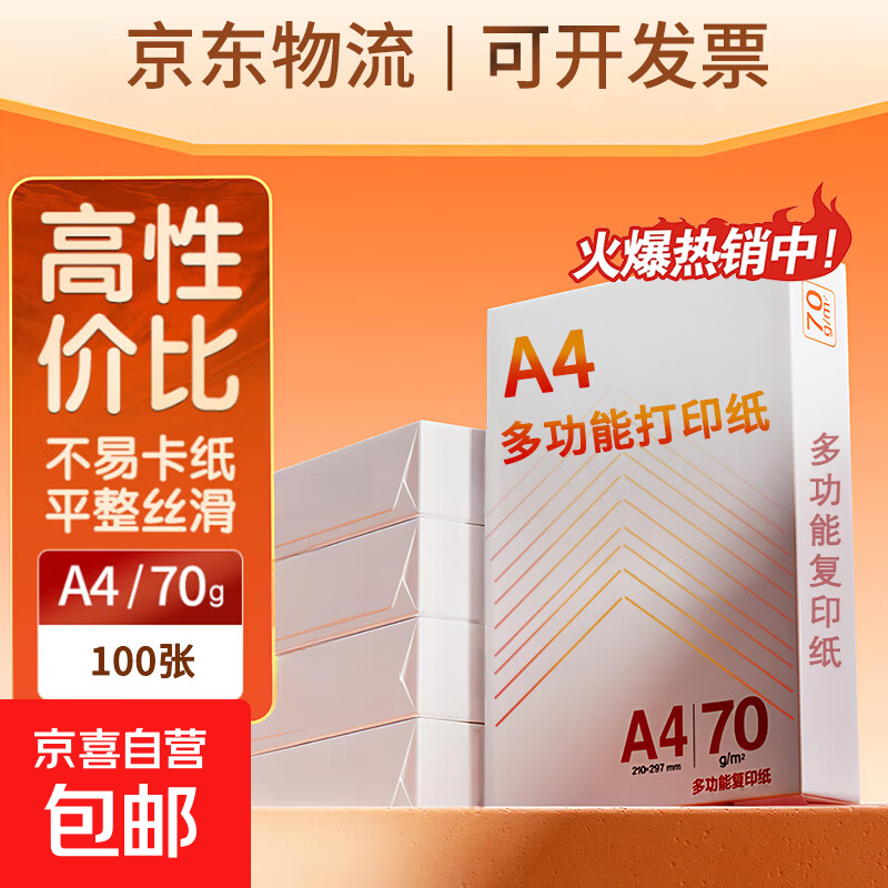 A4 70g๦˫ӡֽ MGԼ۱ȸӡֽ 500/ 100