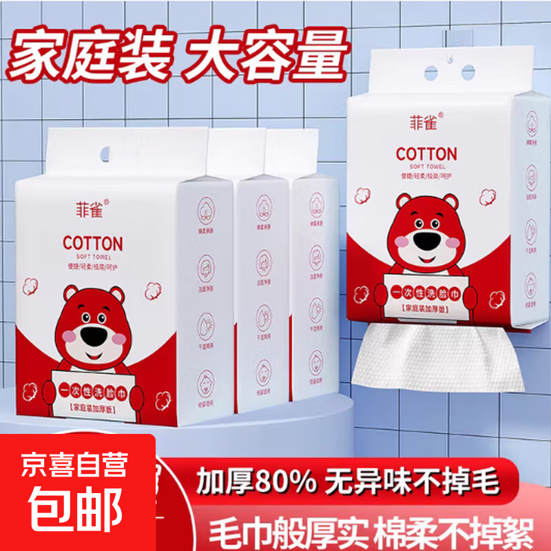 【全网爆款】一次性私处护理棉柔巾加大加厚可冲散私处湿巾孕婴 草莓红熊100抽洗脸巾