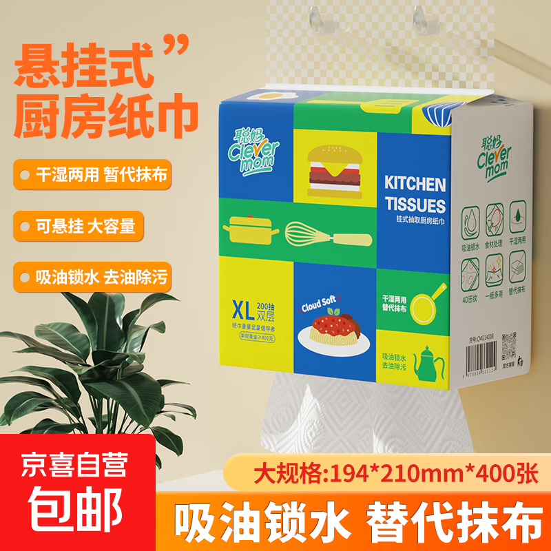 聪妈厨房抽纸巾懒人抹布干湿两用厨房用纸一次性洗碗巾【厚实款】 2层 200抽*1提 【超重1大提】