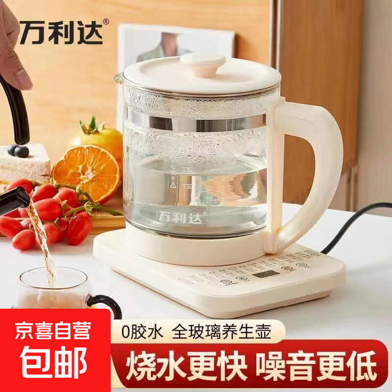 万利达养生壶烧水壶热水壶恒温壶煮茶壶泡茶壶一体玻璃全自动小家用多功能办公室大容量 乳白色 1.8L 升级款