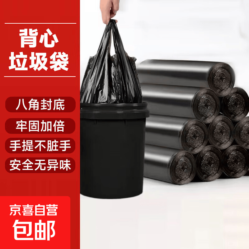 厨房厨余大号背心垃圾袋八折连背款手提不脏手垃圾袋45*55cm 50只