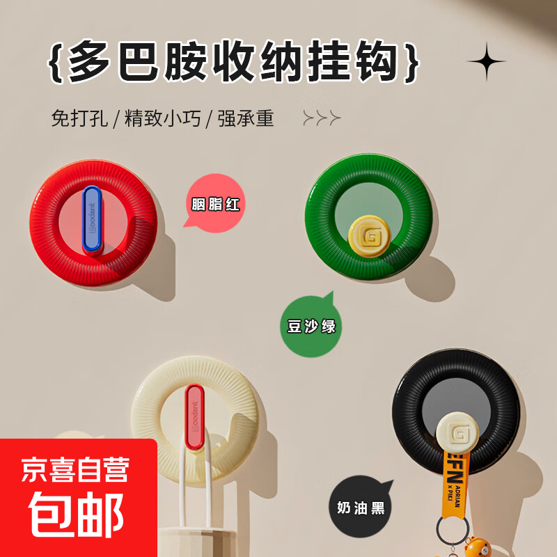 多巴鞍挂钩强力粘胶免打孔承重宿舍浴室卫生间厨房墙壁塑料无痕贴 【圆形挂钩款】2个（颜色随机）