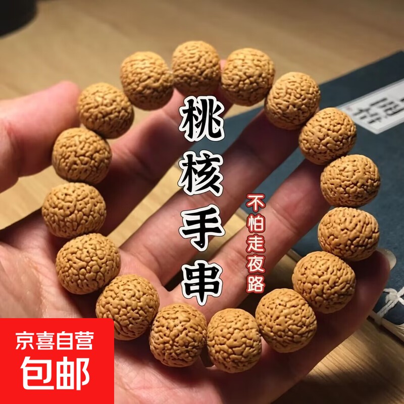 纯野生小桃核手串手链保平安山脑纹桃核本命年女士男士手链礼物 桃核手串桃枭手串