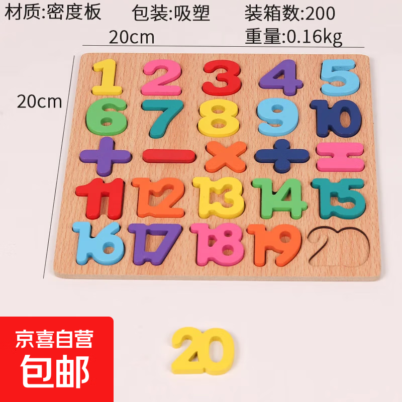 木制数字字母几何图形积木手抓板玩具 儿童英文早教拼板 拼图板-数字款-1板（塑封装） 无规格