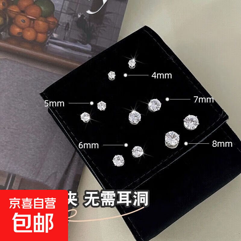 耳蜗钉锆石无耳洞磁吸耳夹男气质简约耳环百搭ins新款耳饰女圆圈 4mm【一对无耳洞磁吸】