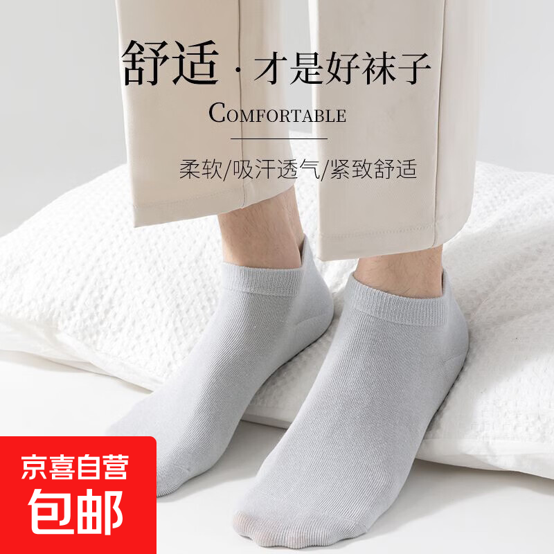 【简约休闲】男士百搭透气船袜简约黑白灰短袜 随机1双装