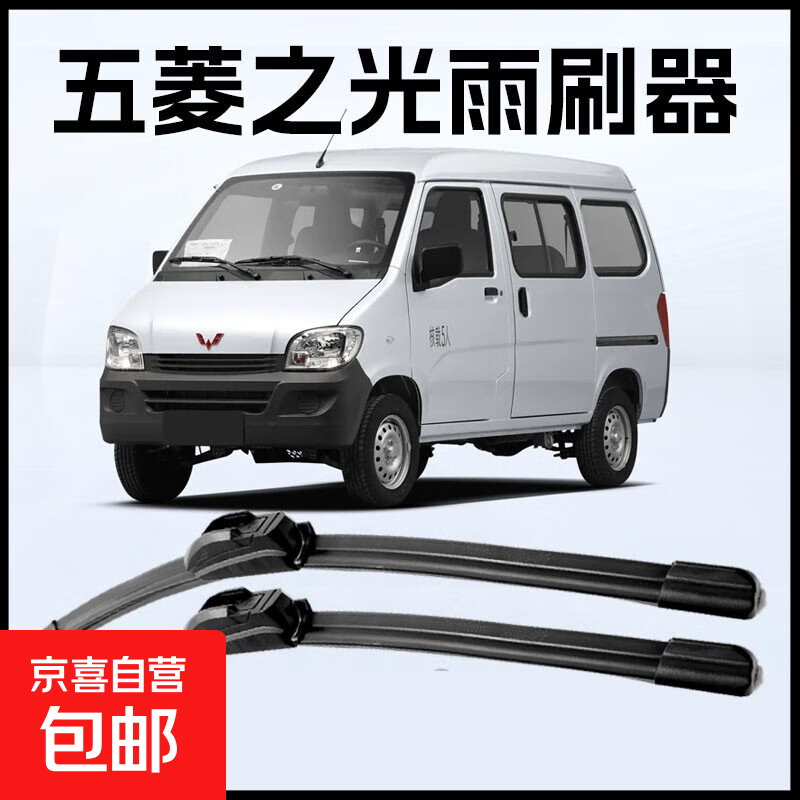 适用五菱之光雨刮器原厂小卡汽车6390新无骨6376面包车雨刷片胶条 前雨刷1对 五菱之光/2010-2025年