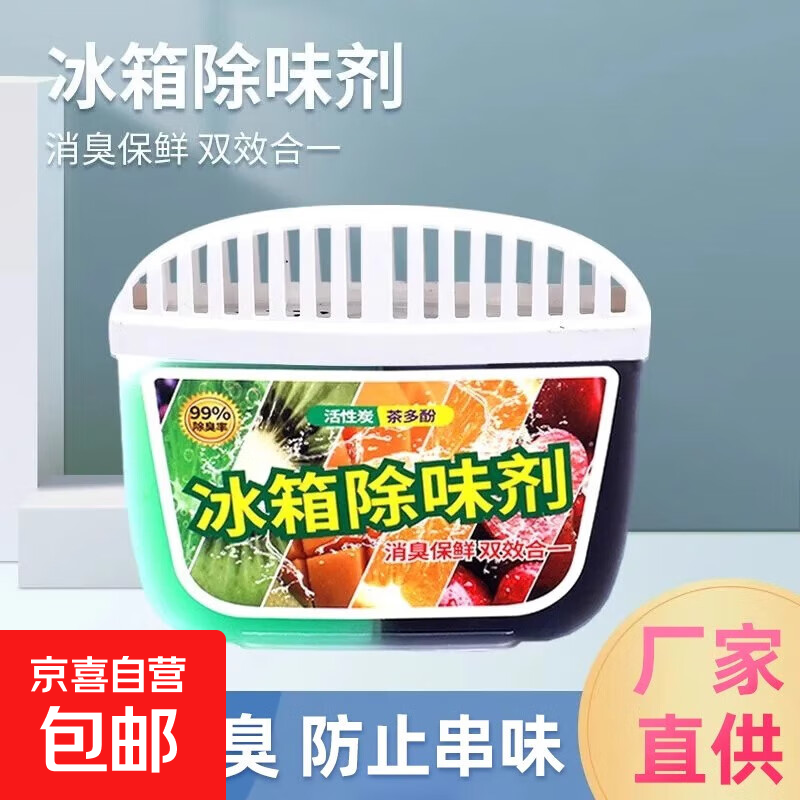 严选冰箱除味剂去味净化器杀菌保鲜活性炭除异味家用祛霉除臭 冰箱除味剂1盒120克+90天