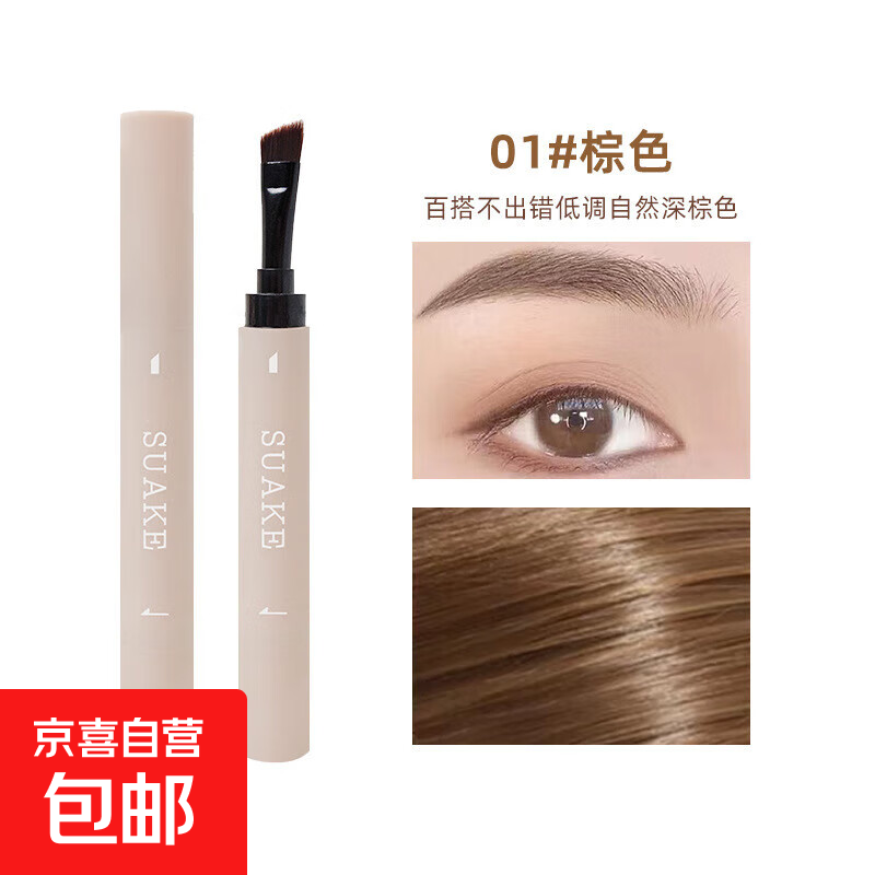 双头染眉膏防水防汗不脱色自然立体顺滑定型持久野生眉染眉膏画眉 01#棕色