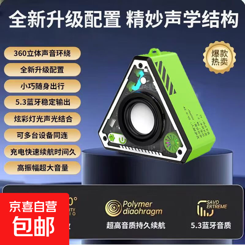 蓝牙智能家居音响V2便携式 V2机甲蓝牙音响：元气绿