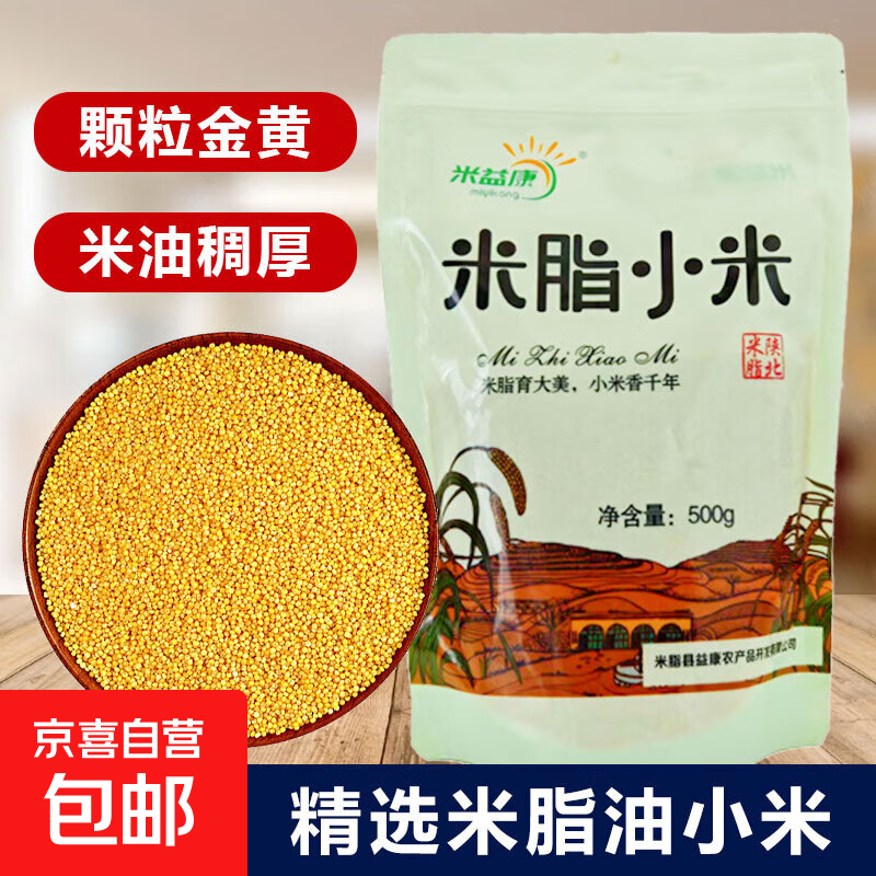陕西米脂小米 黄小米黑小米 油小米月子米五谷杂粮新米小米粥 米脂黄小米500g
