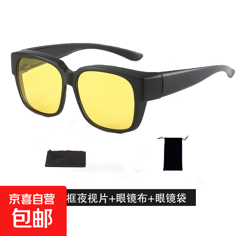 司机开车专用夜视镜防远光灯眼镜骑行防风眼镜男黑科技夜间驾驶 亮黑框夜视黄（眼镜袋+眼镜布）