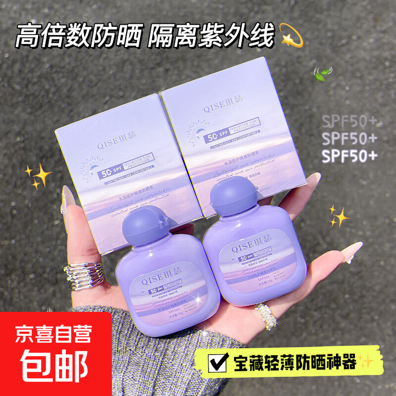 隔离防晒乳防紫外线防水防汗清爽不黏腻不假白美白防晒三合一 水润倍护隔离防晒乳*2甁 50g