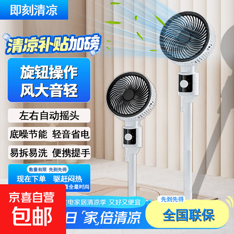 电风扇家用落地扇空气循环扇遥控台式桌面两用轻音制冷小电扇大风量宿舍卧室升级加高摇头扇 【机械款】强劲风力循环扇