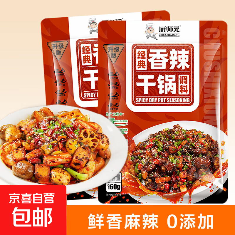 正宗川味麻辣香锅调料干锅酱香辣火锅底料炒菜酱复合调味料家用 160g*2袋